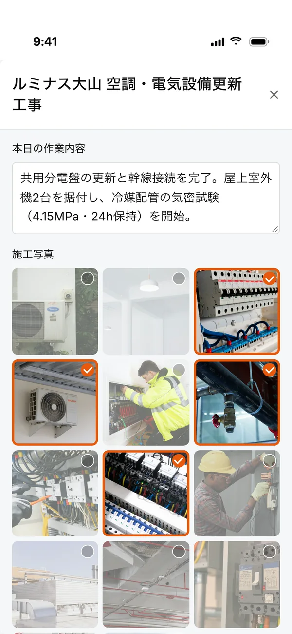 スマホの作業報告入力画面・施工写真の選択