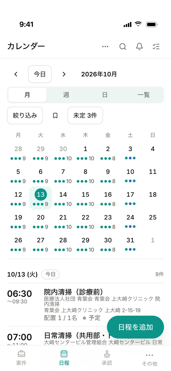 スマホのカレンダー画面・月間の予定