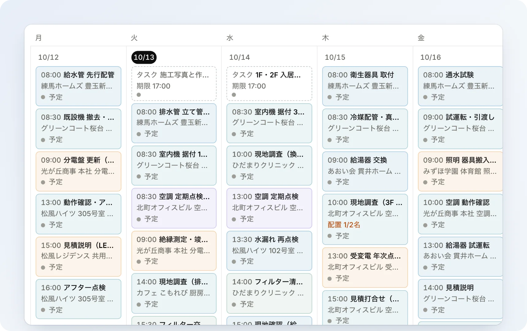 訪問・作業の予定を色分けして表示した週間カレンダー