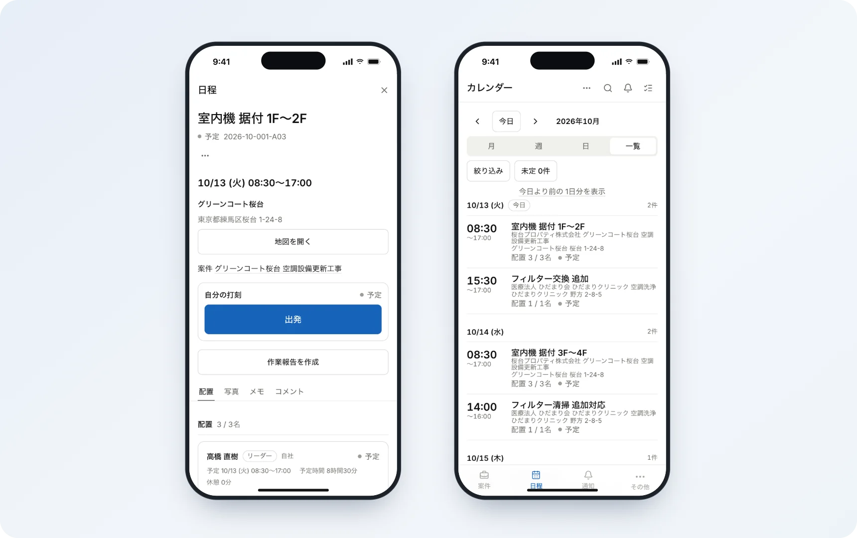 今日の現場・出発の打刻と、自分の予定一覧を表示したスマートフォン画面