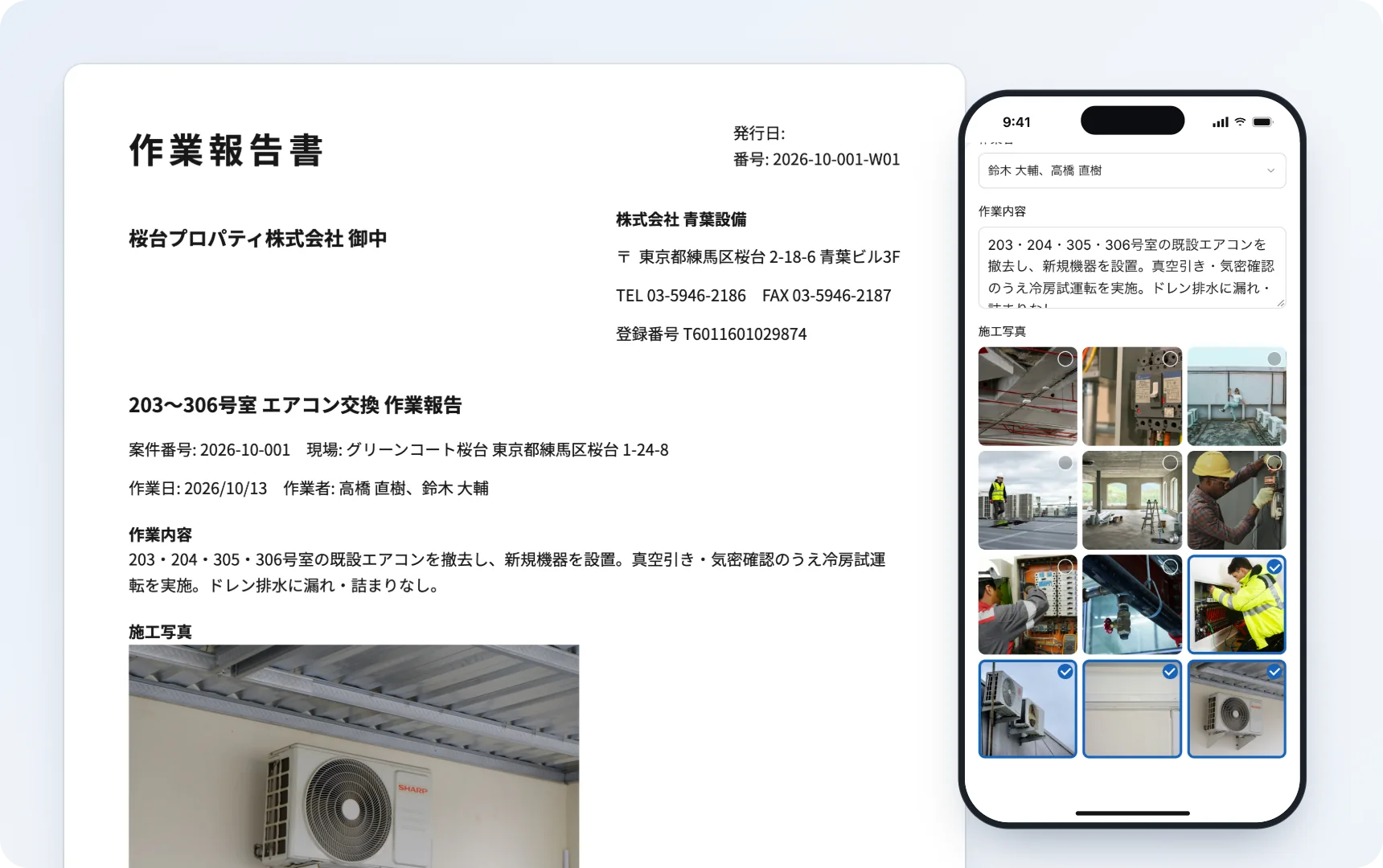 施工写真付きの作業報告書と、写真を選んで報告する入力画面