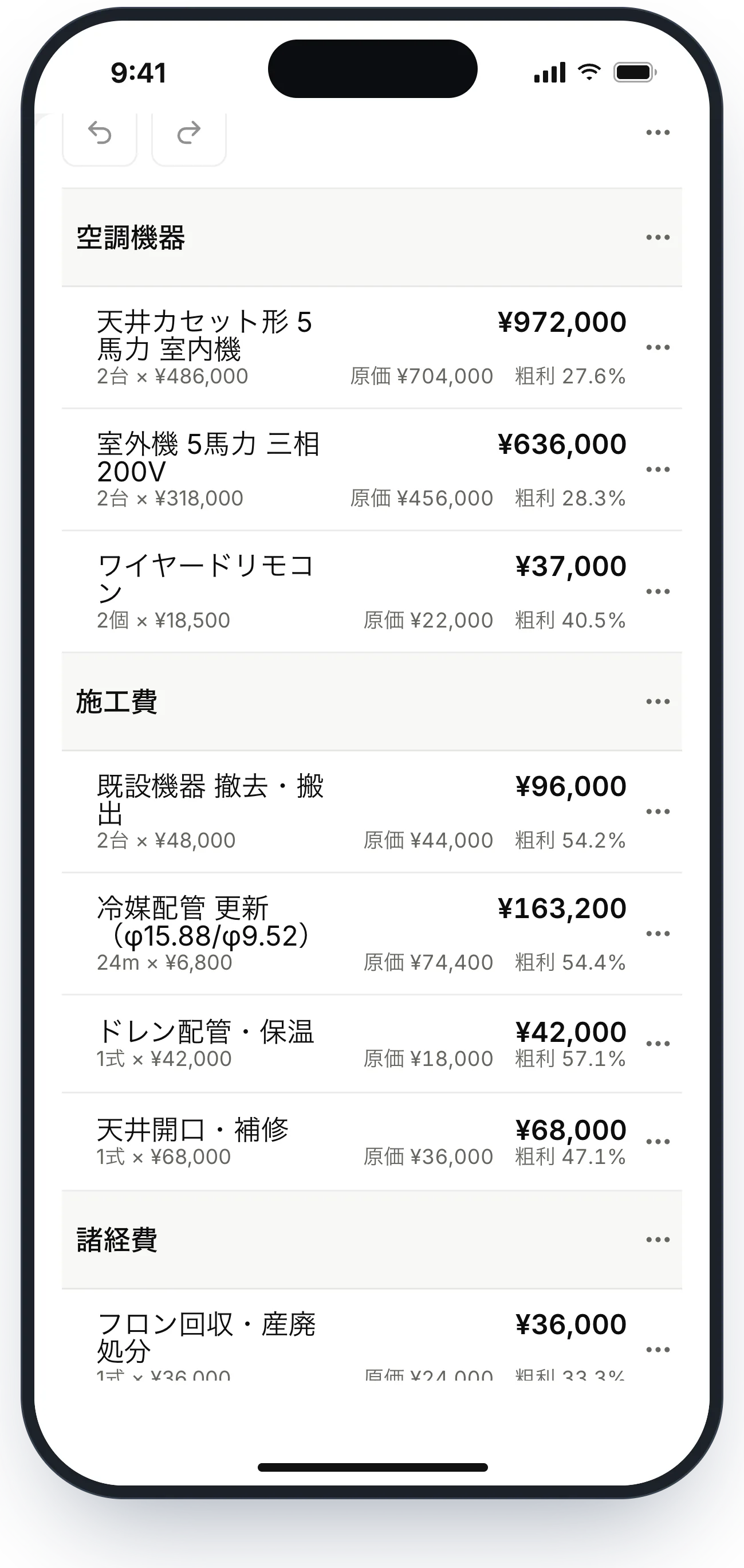 スマートフォンで見積の明細・原価・粗利を入力する画面