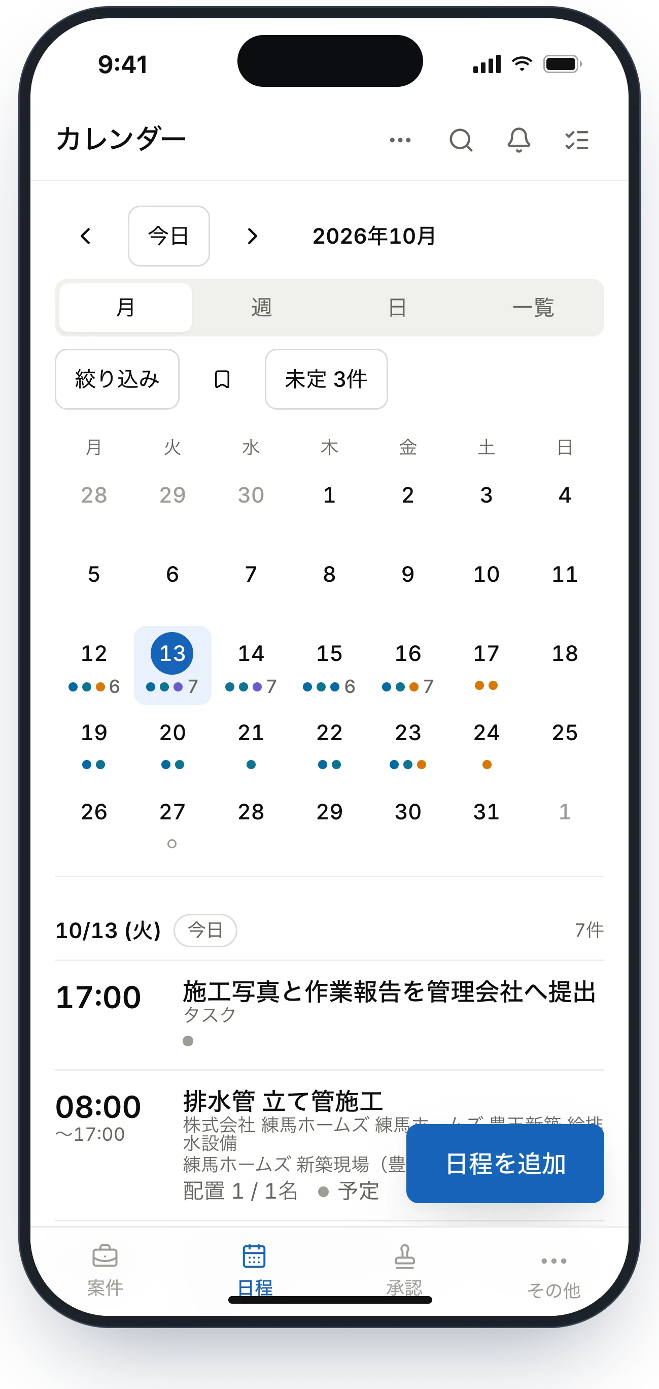 月間カレンダーで日ごとの予定を色の点で確認する画面
