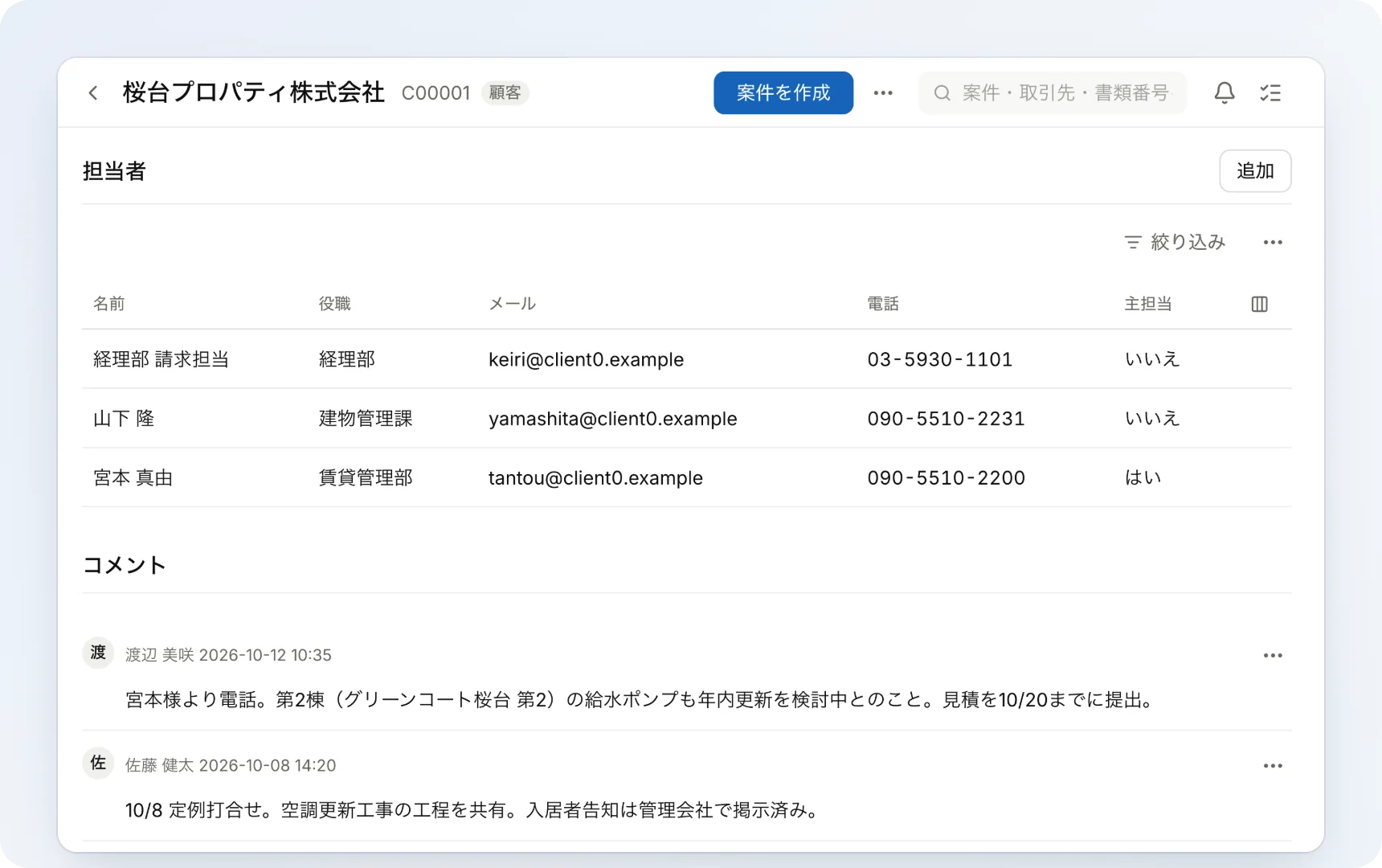 取引先の担当者と備考を表示した画面