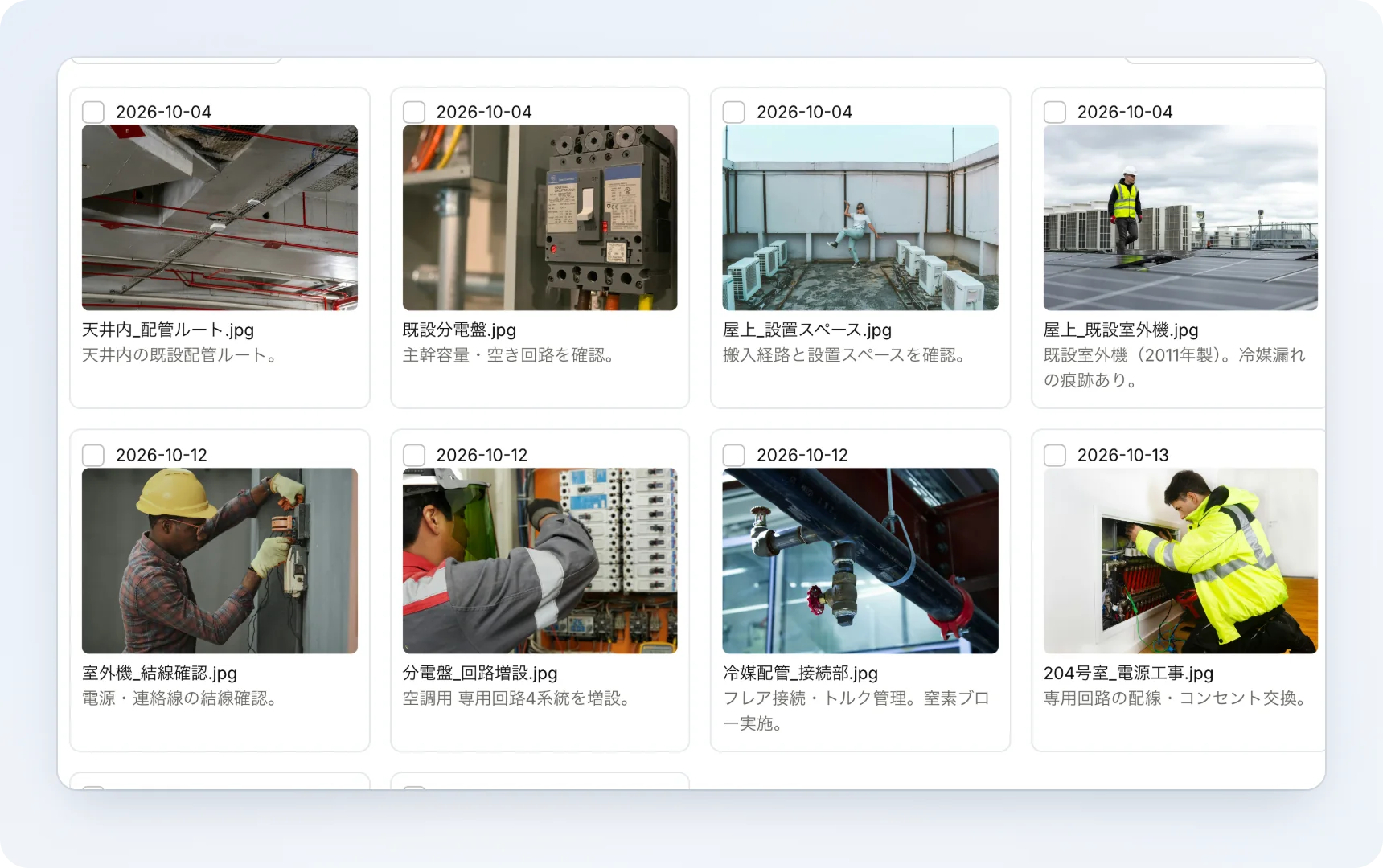 案件の施工写真をまとめて確認する画面