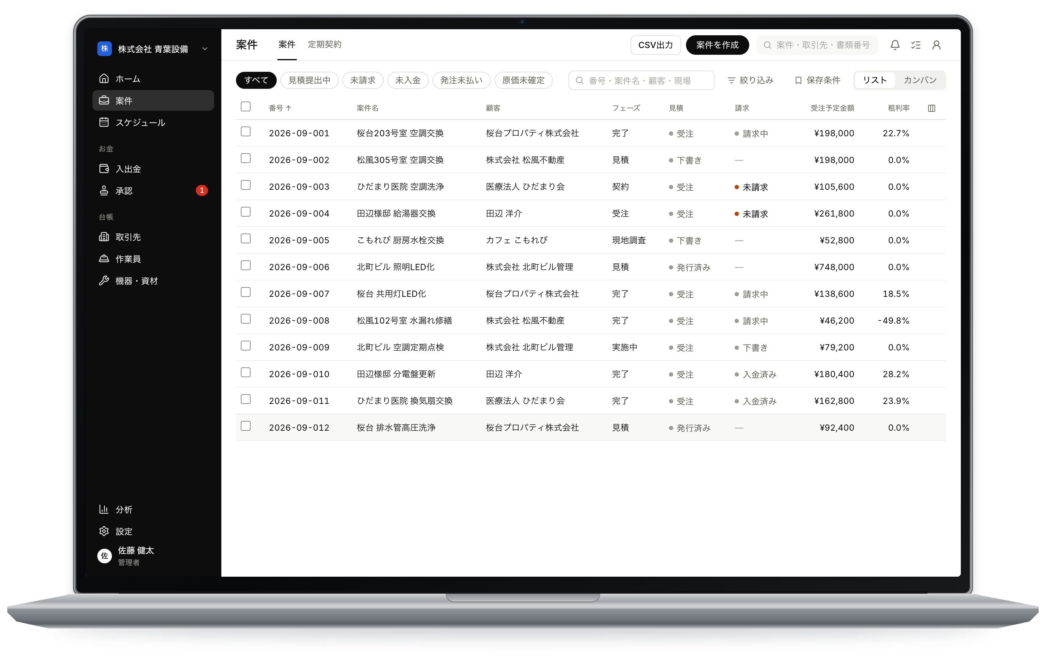業務DXパッケージの案件一覧を表示したPC