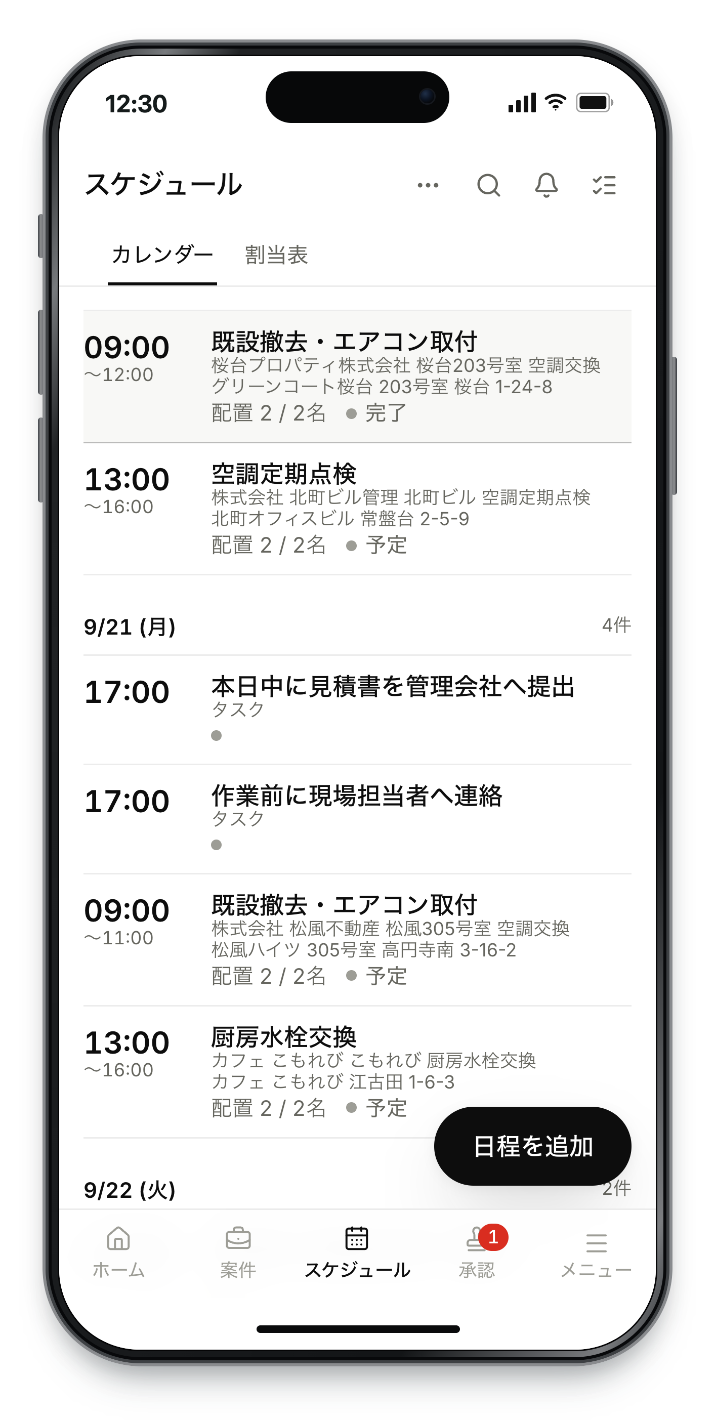 業務DXパッケージのスケジュールを表示したスマートフォン