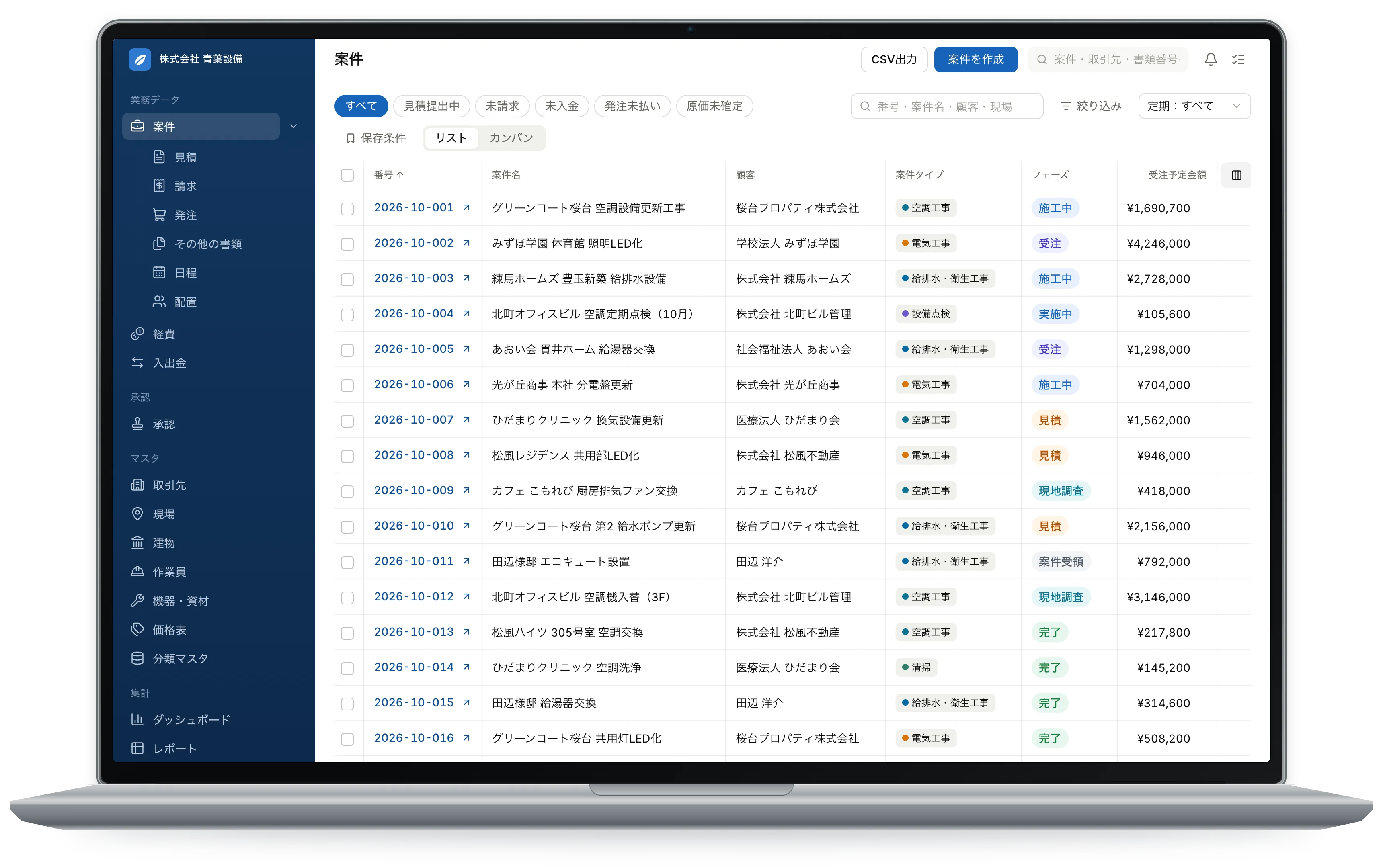 業務DXパッケージのPC版・工事案件の一覧画面
